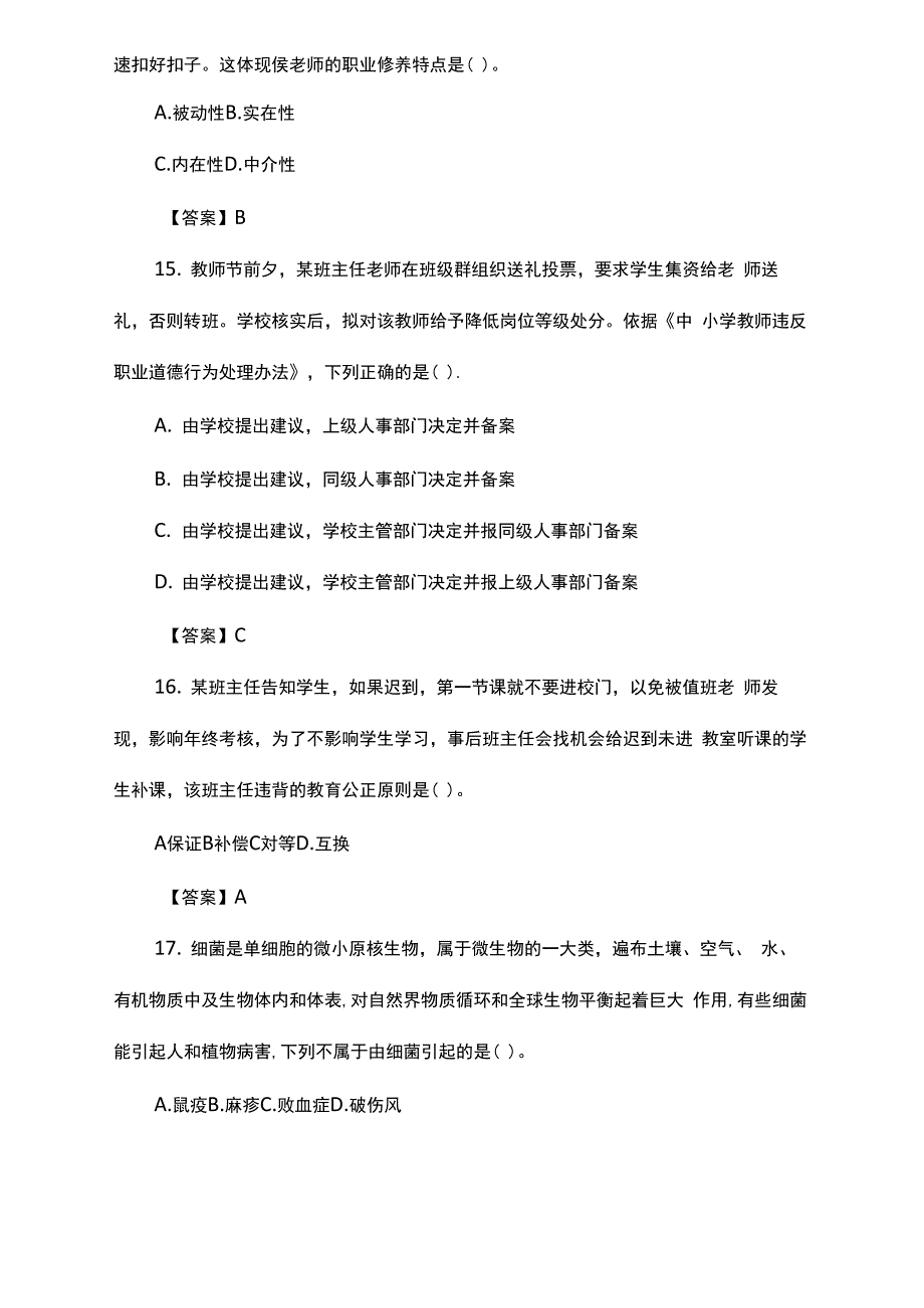 综合素质8下答案2022_第5页