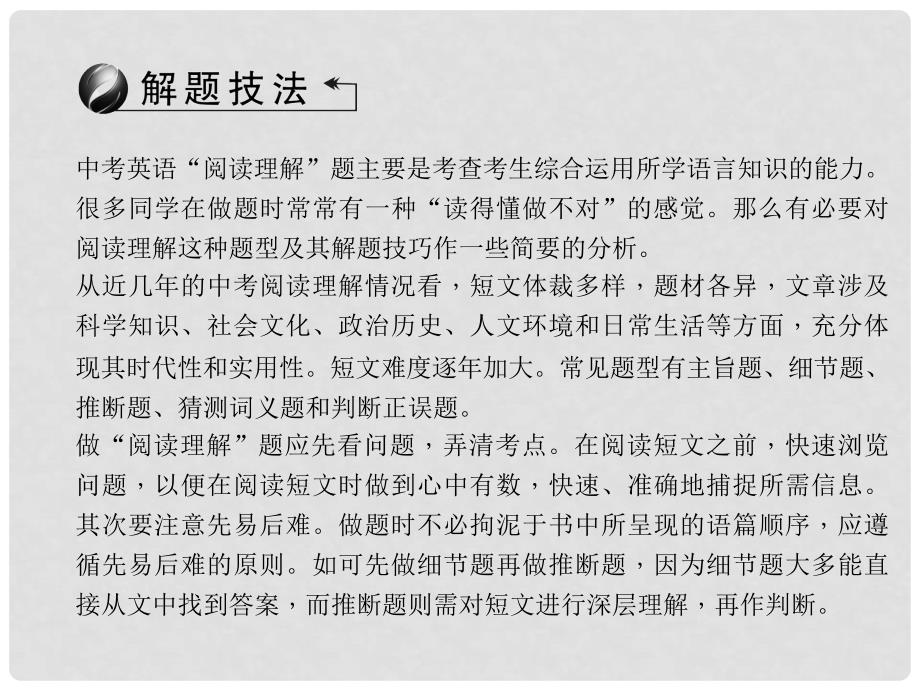 中考英语 第三轮 中考题型实战 第39讲 阅读理解课件 人教新目标版_第2页