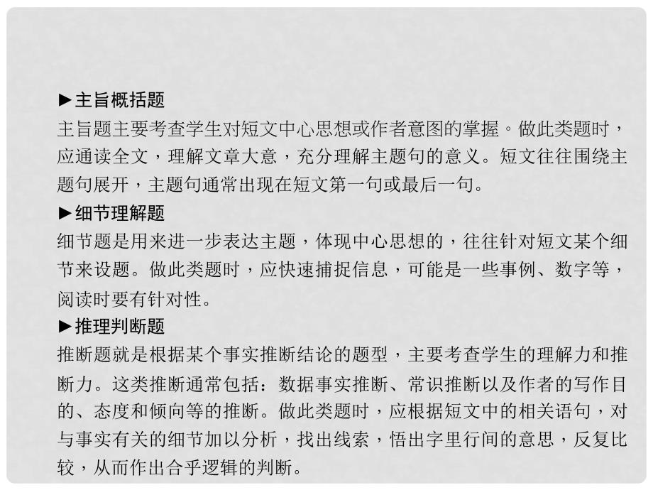 中考英语 第三轮 中考题型实战 第39讲 阅读理解课件 人教新目标版_第3页