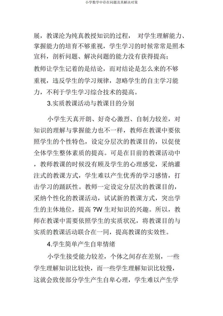 小学数学中存在问题及其解决对策.docx_第3页