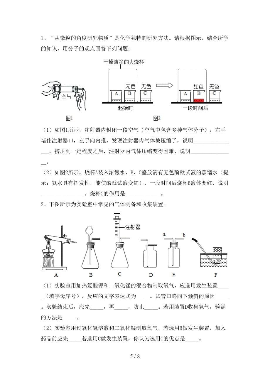 部编人教版八年级化学上册期末测试卷及参考答案.doc_第5页