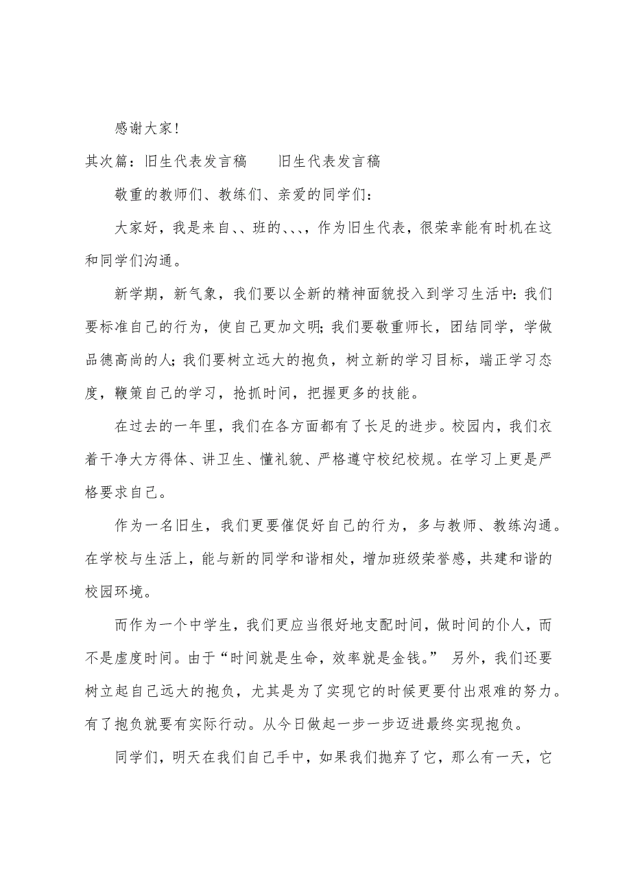 生代表发言稿.docx_第4页