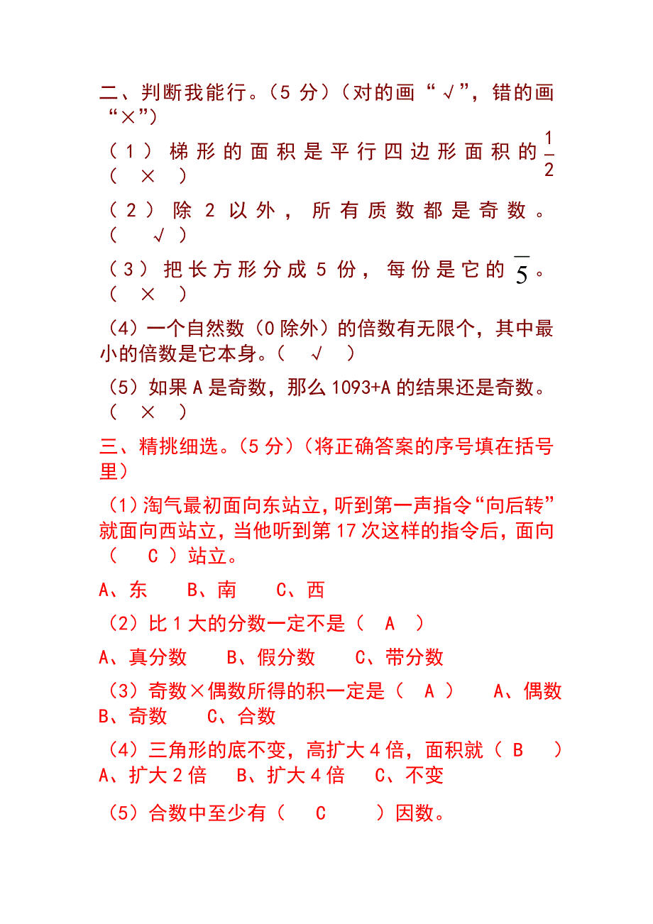 北师大版五年级上册数学期中试卷_.doc_第3页