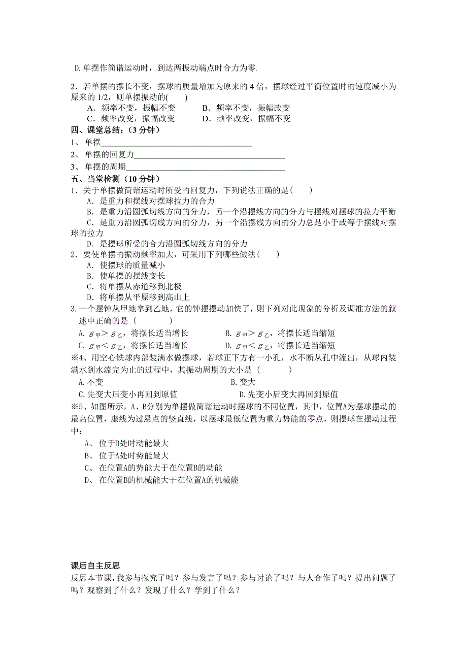 11.4单摆导学案.doc_第4页