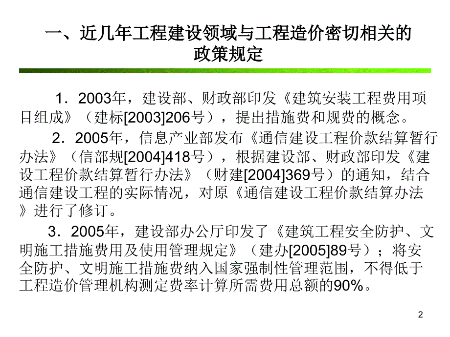 通信工程概算预算编制办法与费用定额修编说明2_第2页