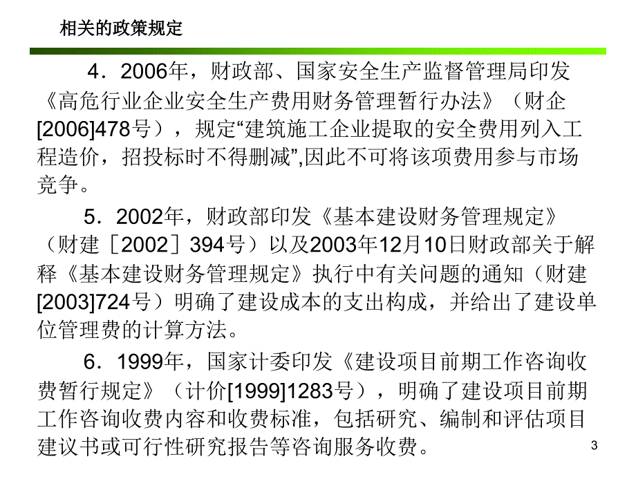 通信工程概算预算编制办法与费用定额修编说明2_第3页