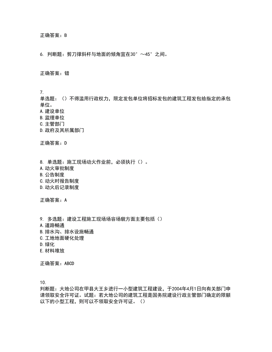 天津市建筑施工企业安管人员ABC类安全生产考前冲刺密押卷含答案27_第2页