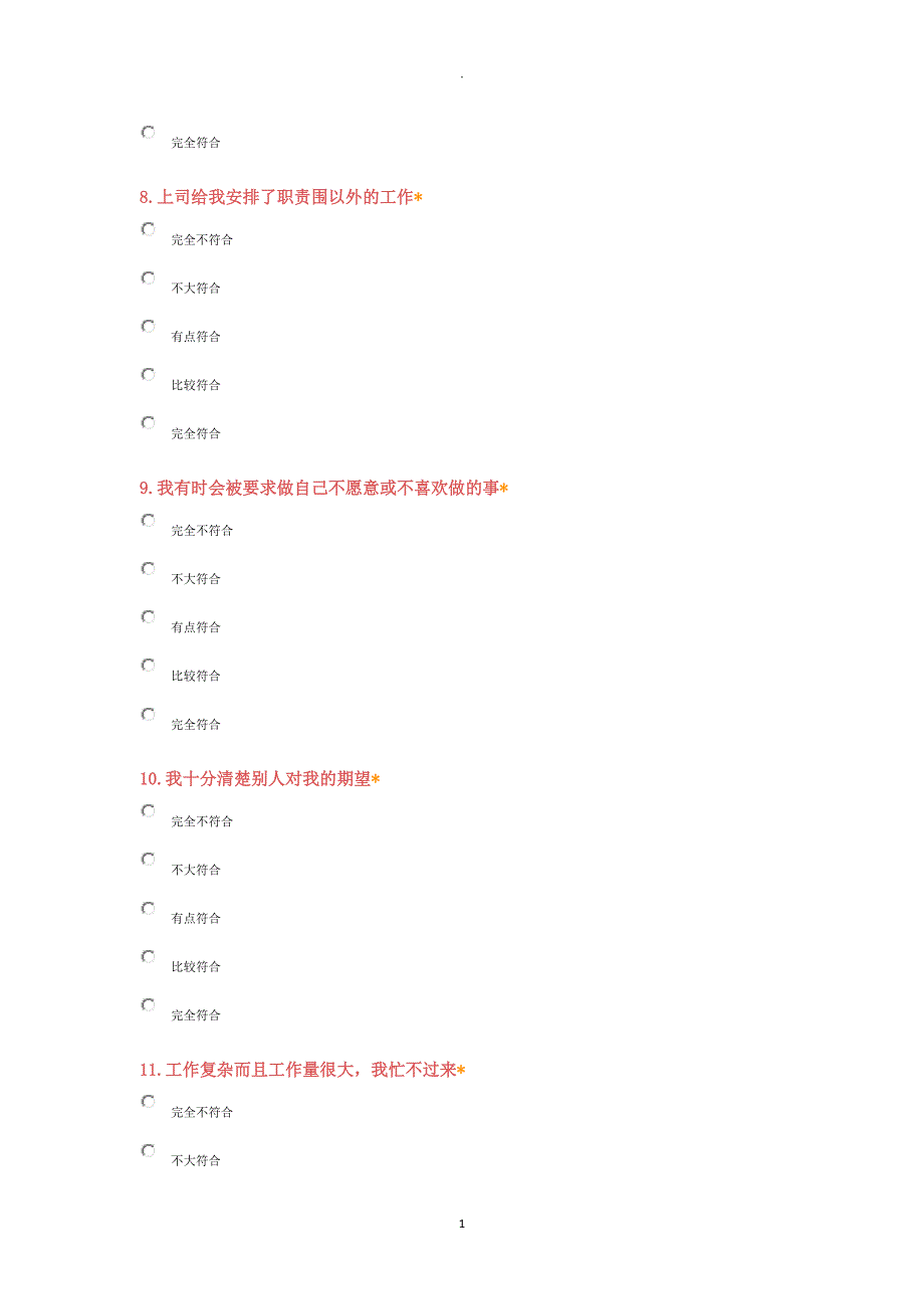 IT企业员工职业初期的工作倦怠情况的调查研究报告_第3页