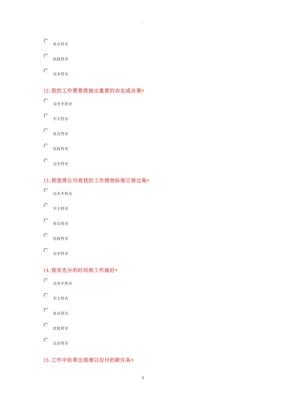 IT企业员工职业初期的工作倦怠情况的调查研究报告_第4页