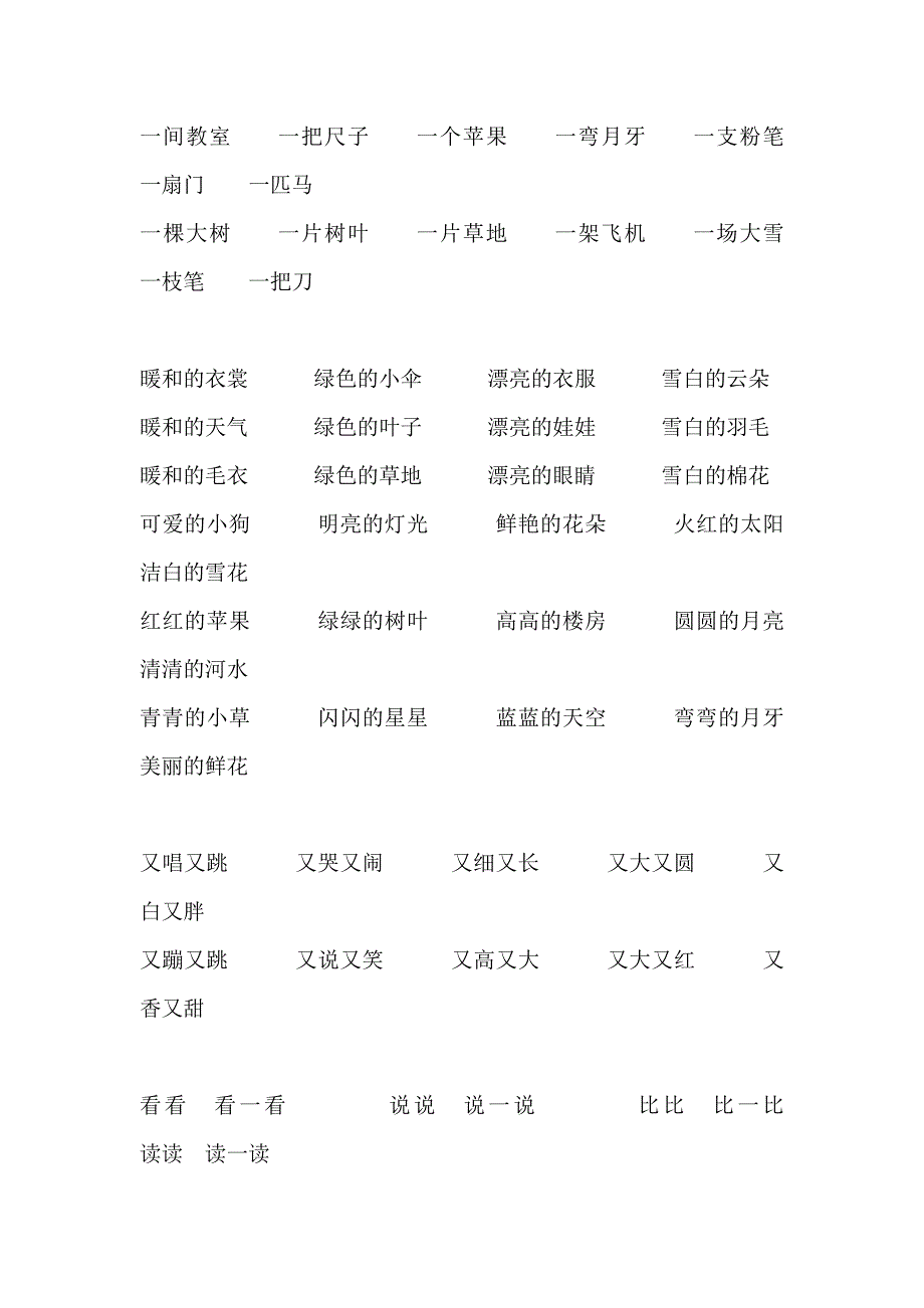 人教版小学一年级上册语文期末总复习资料归纳_第4页