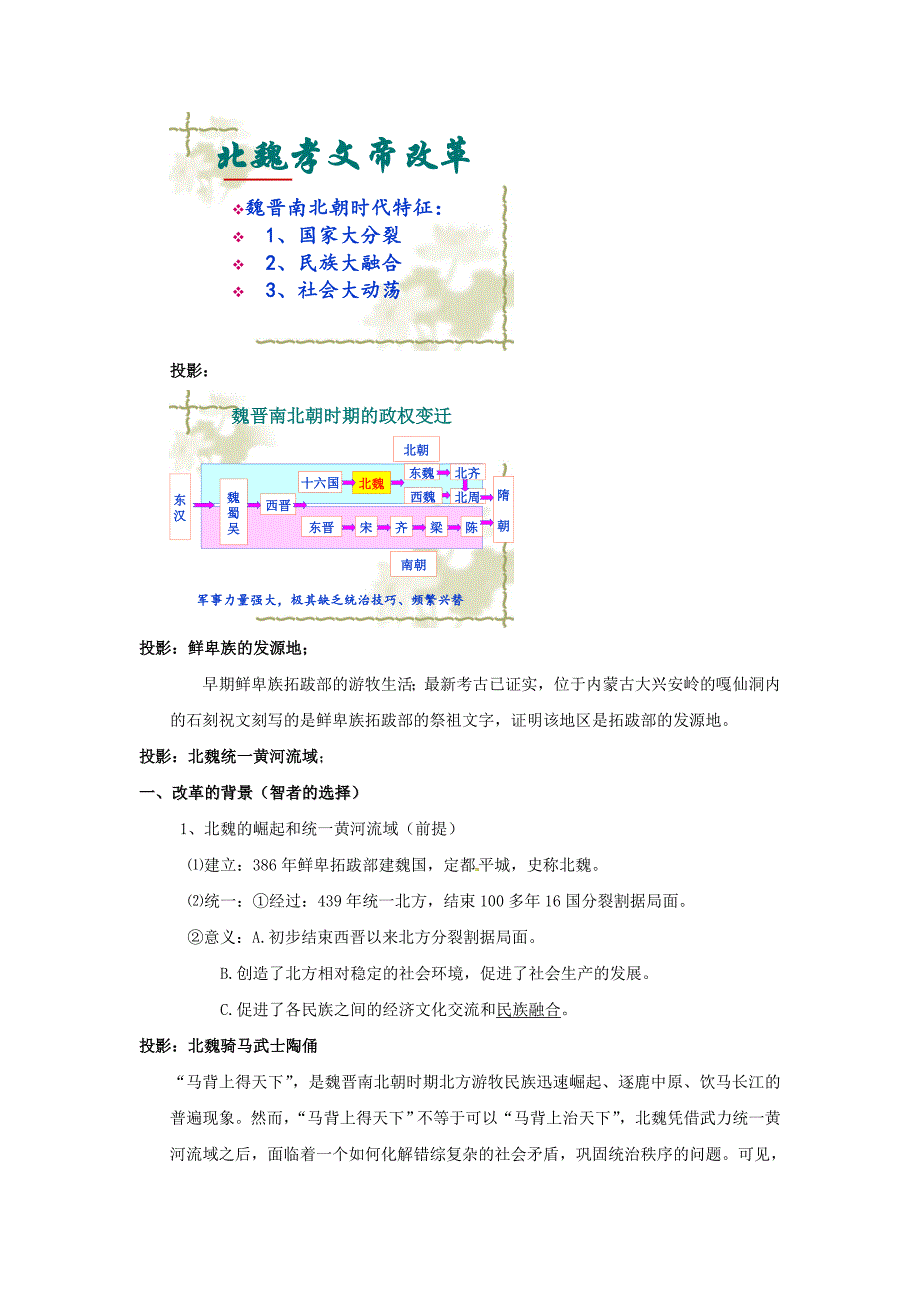 一 励精图治的孝文帝改革2.doc_第2页