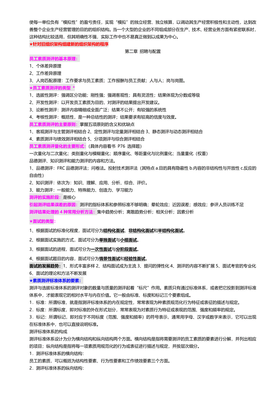 11月人力资源师(2级)考试课程要点及题型_第4页