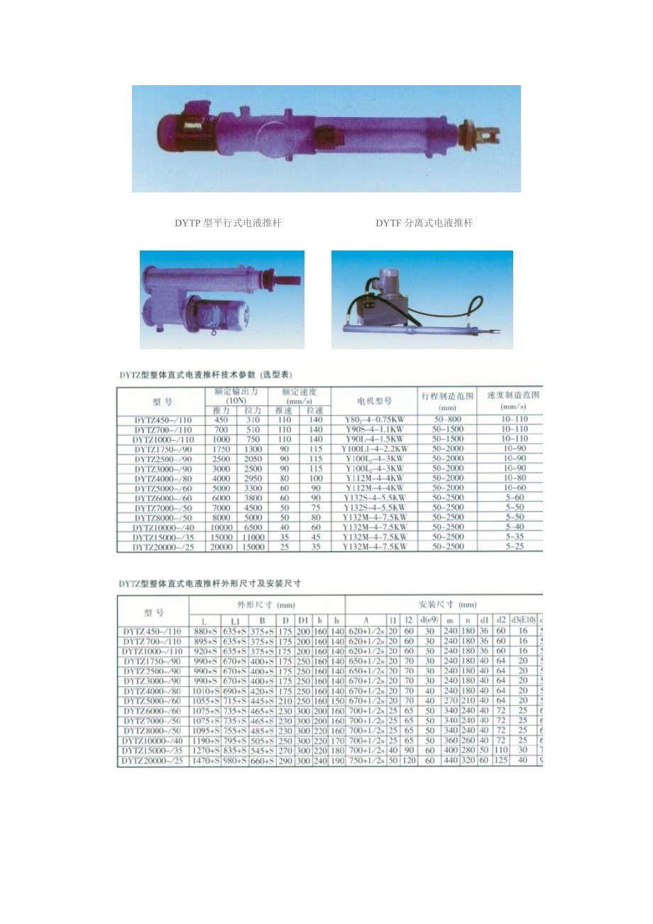 电动推杆相关参数.doc_第4页