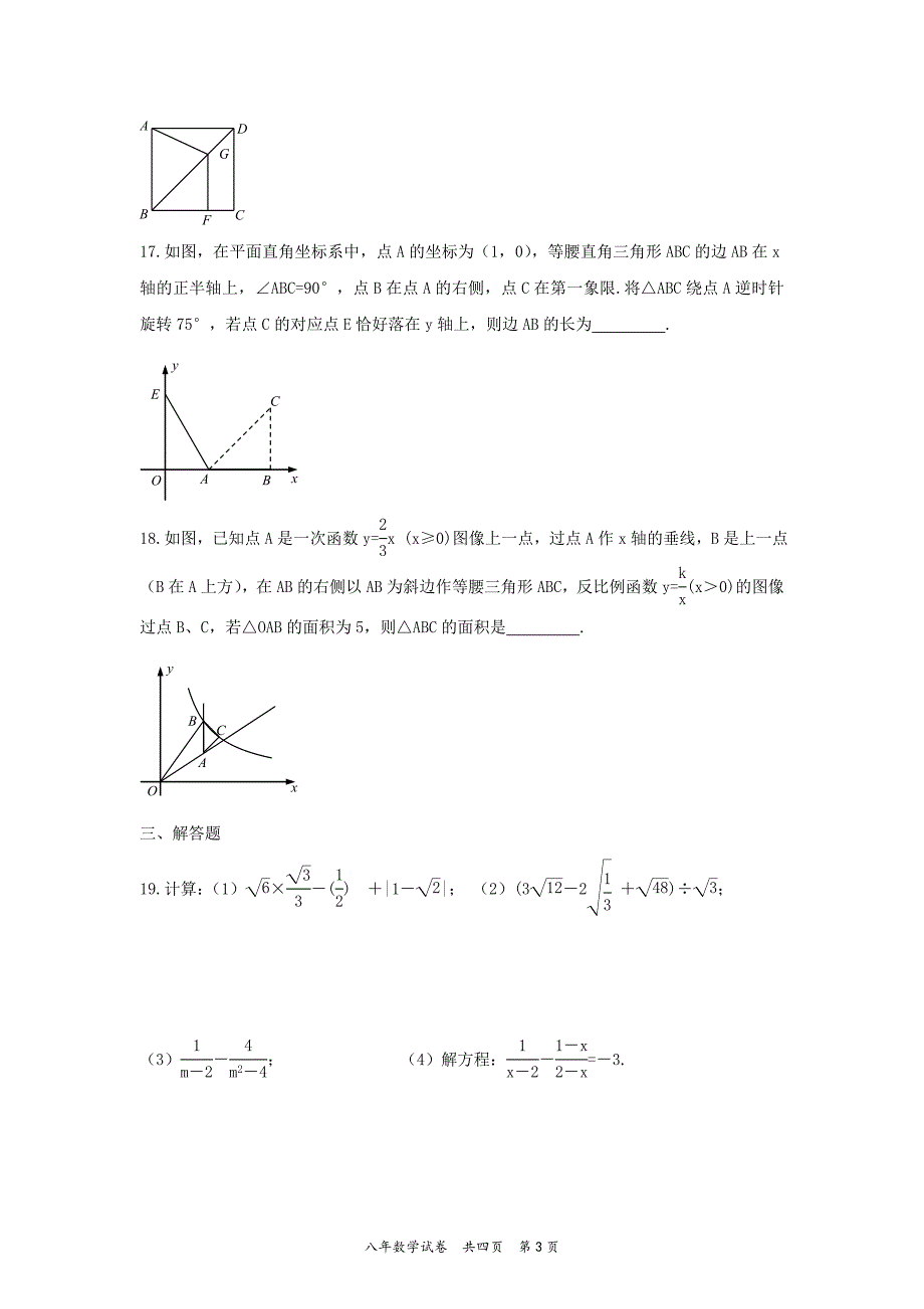 苏科版数学八年级下册期末复习试卷五含答案_第3页