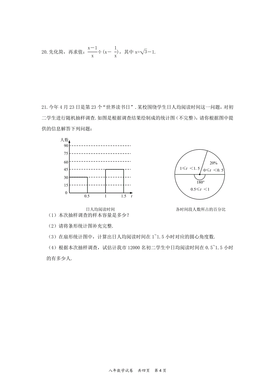 苏科版数学八年级下册期末复习试卷五含答案_第4页