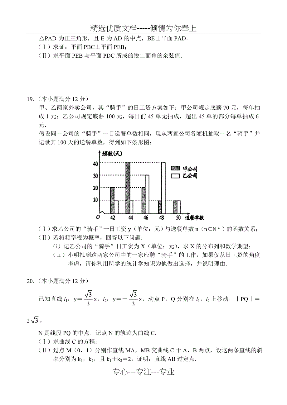 河南省开封市2019届高三年级定位考试——数学(理)_第4页