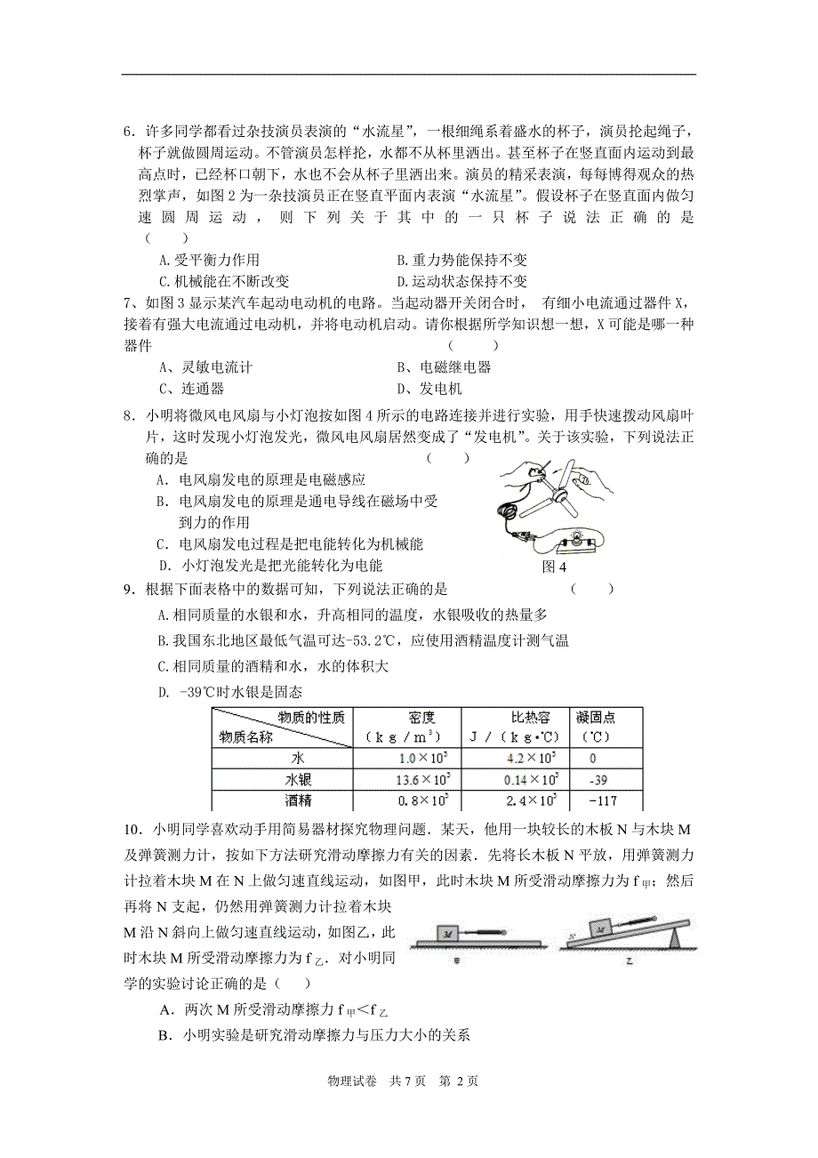 联赛物理试题_第2页