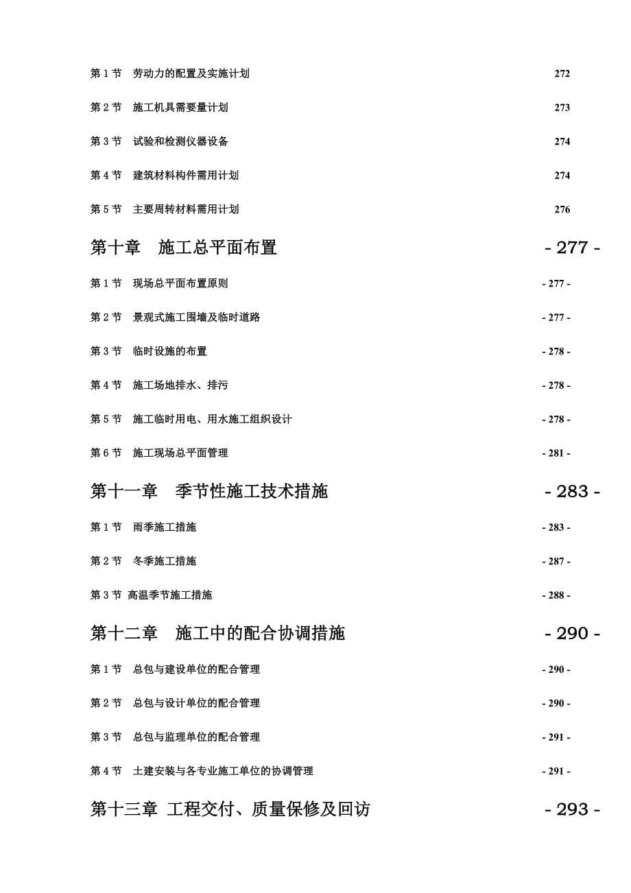 hu打叶复烤生产线及配套设施项目施工组织设计_第5页