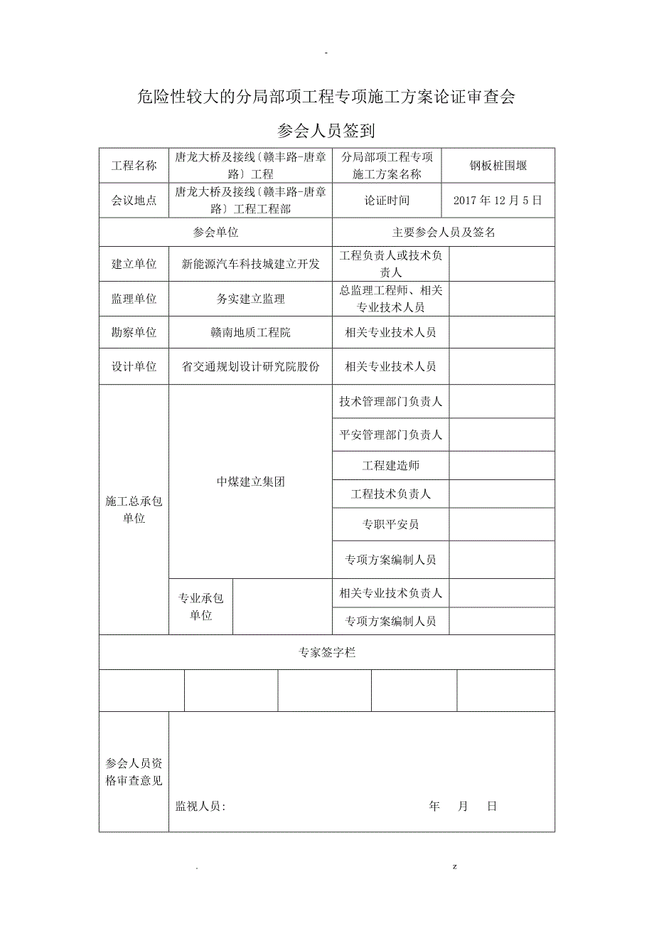 危大工程专家论证表_第4页