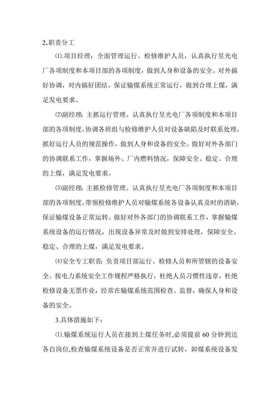 输煤系统保证上煤的三项措施.doc_第3页