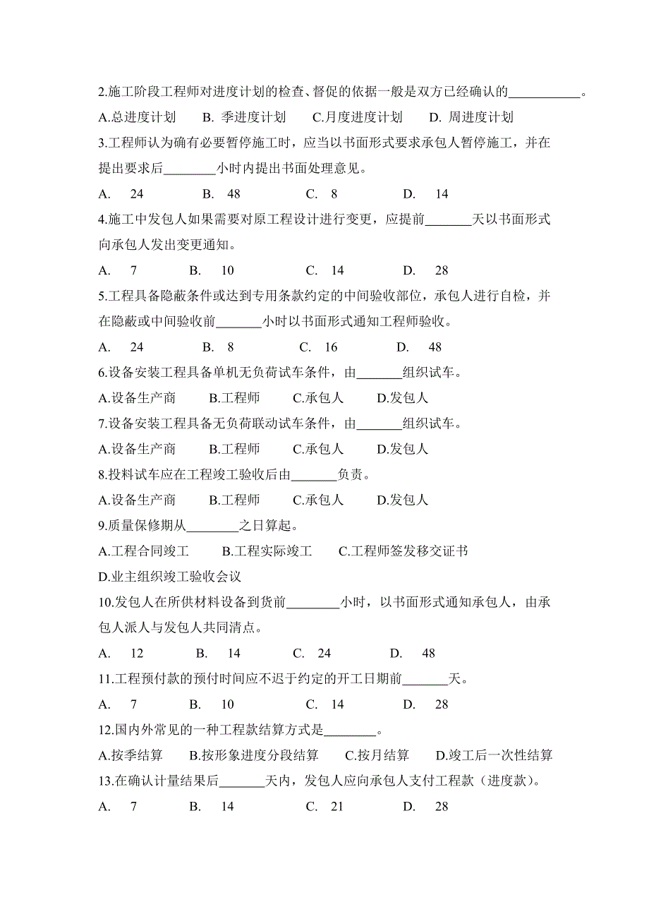 建设法规与合同管理作业题第三次_第2页