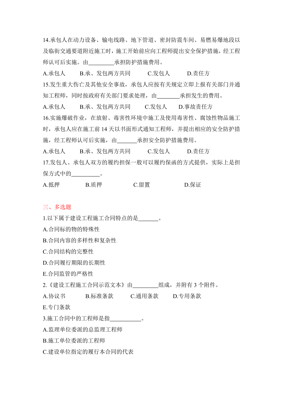 建设法规与合同管理作业题第三次_第3页