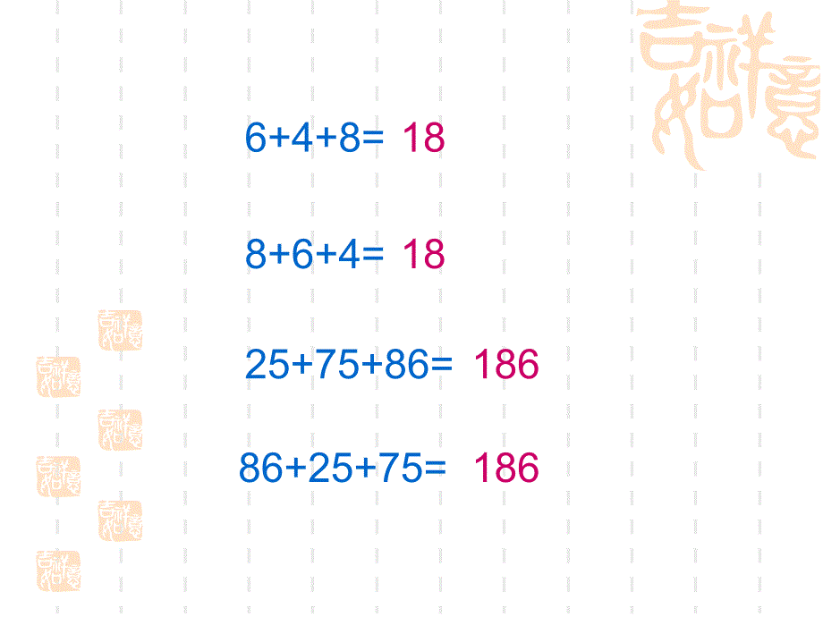 四年级数学加法结合律_第1页