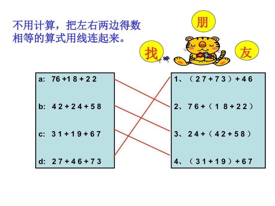 四年级数学加法结合律_第5页