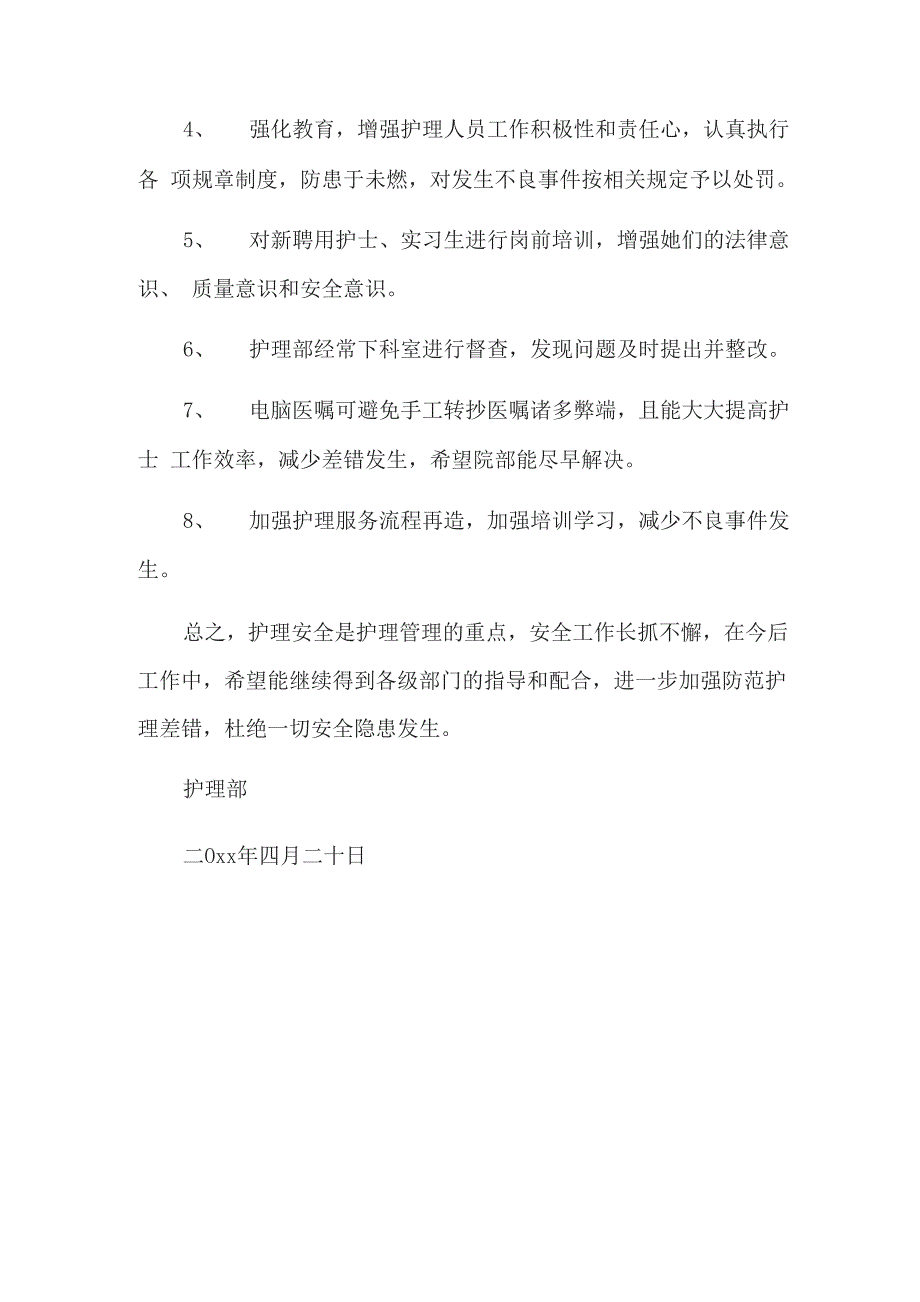 护理安全形式分析会总结_第3页