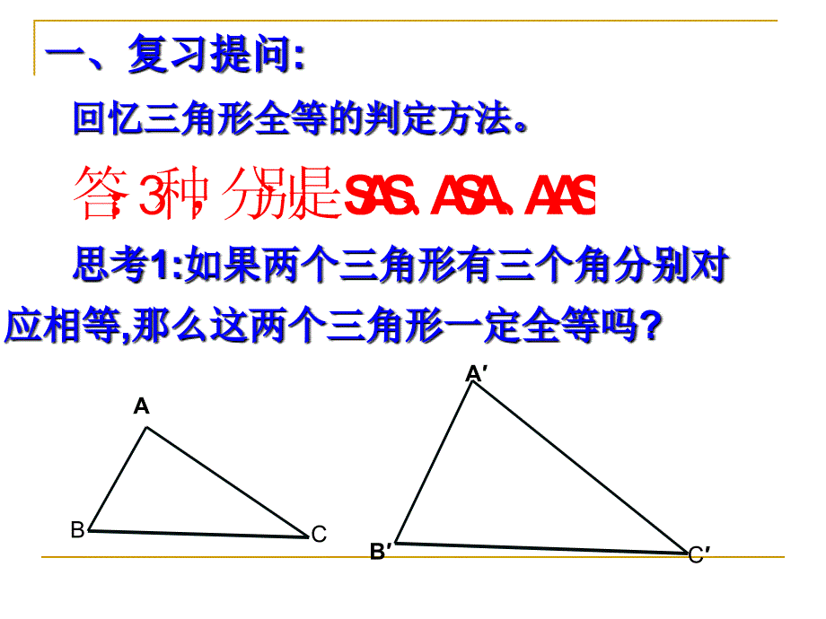 九年义务教育华东师大八年级下册_第2页