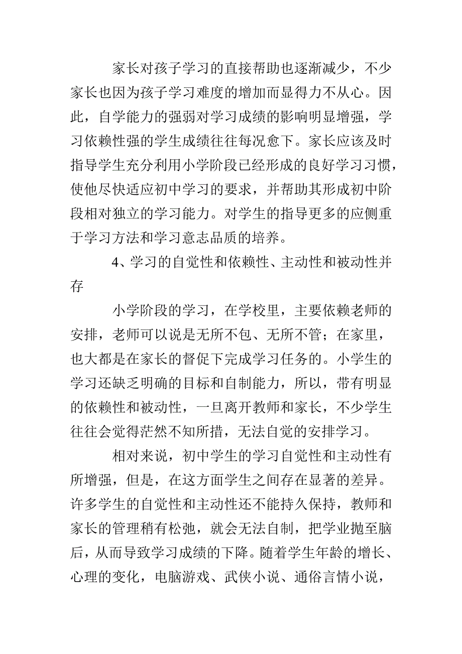 中学生学习方法总结_第4页