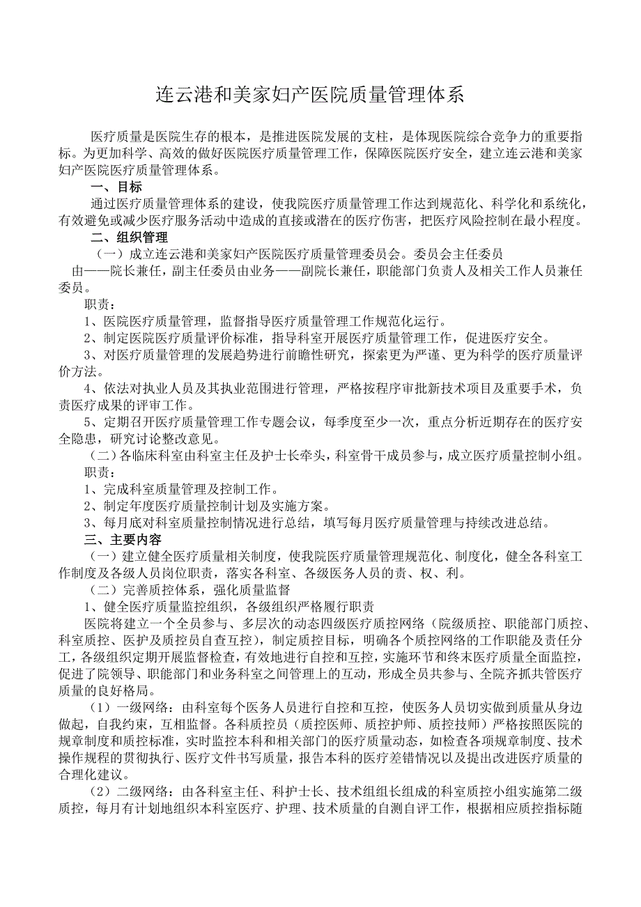 连云港和美家妇产医院质量管理体系_第1页