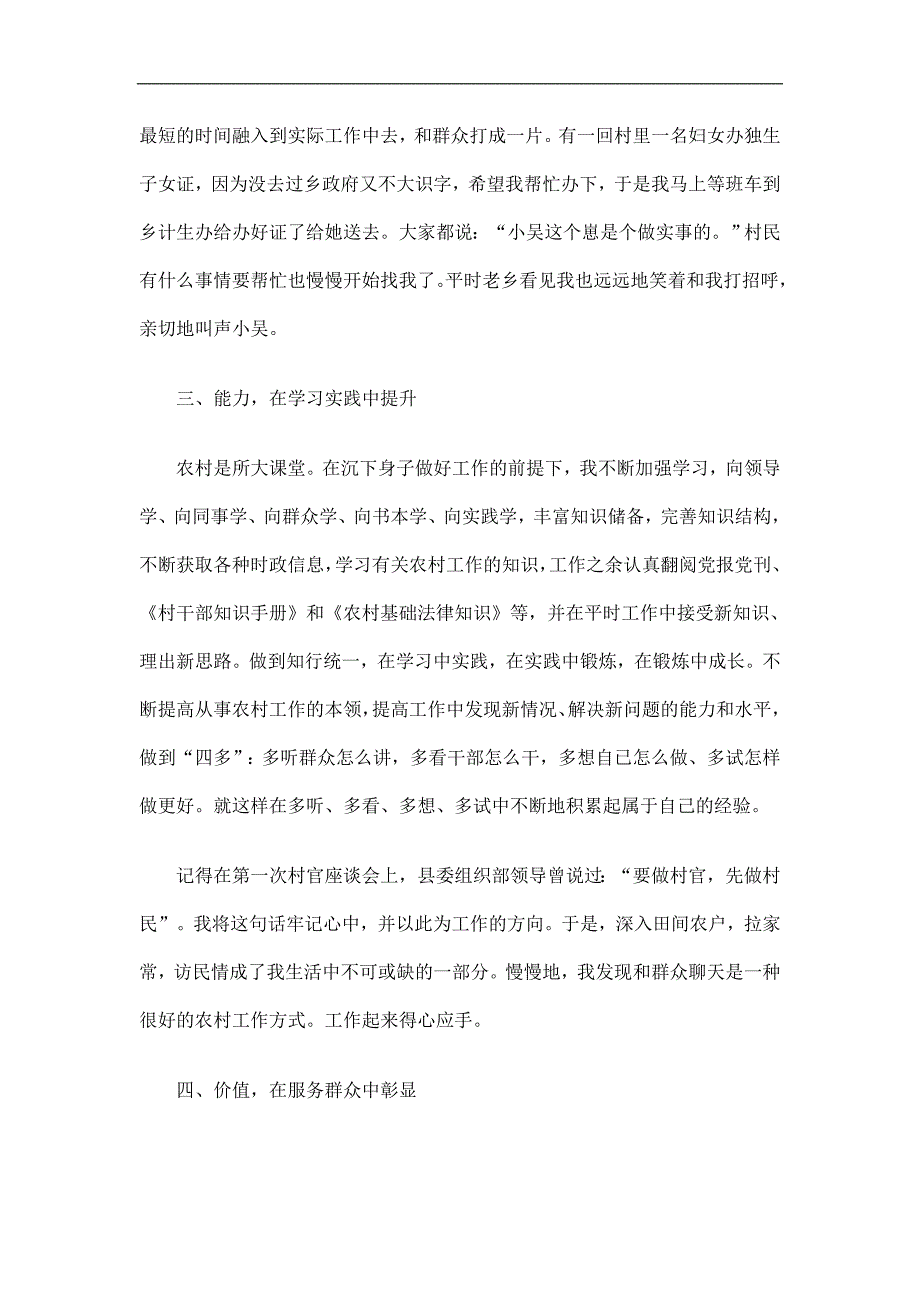 大学生村官三年工作总结精选_第3页