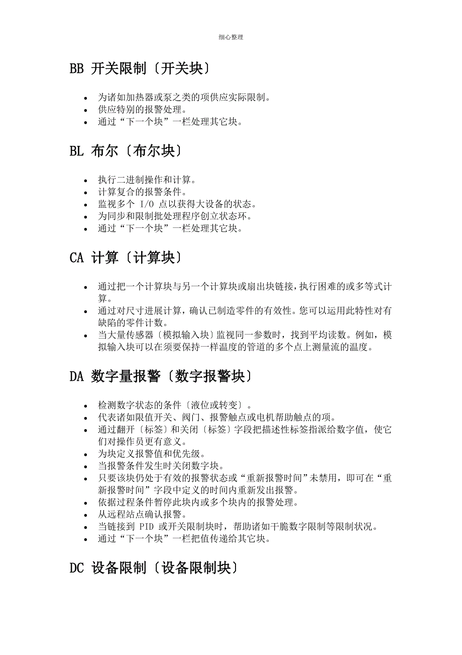 iFIX各类型数据块的典型应用_第2页