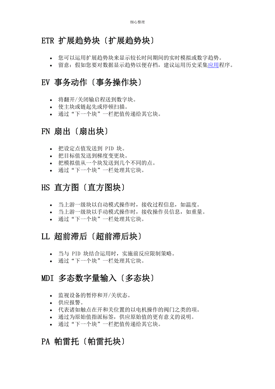 iFIX各类型数据块的典型应用_第4页