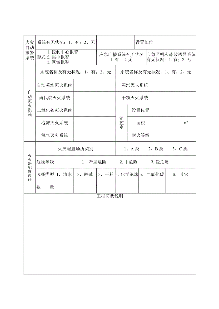 建筑工程设计消防审核申报表_第4页