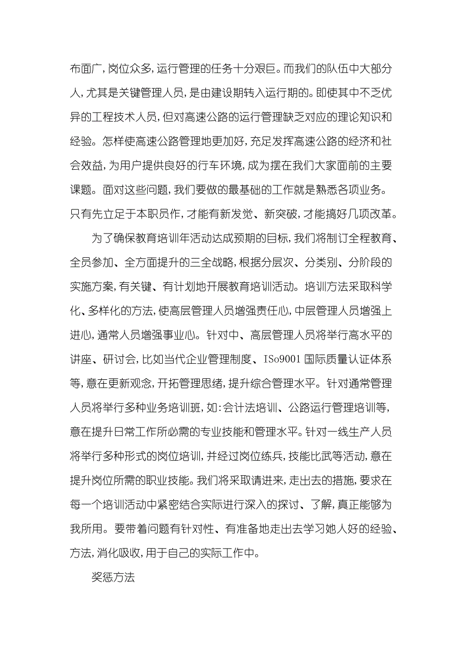 职员教育培训实施方案_第4页