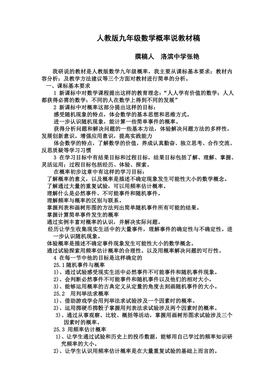 人教版九年级数学概率说课标说教材演示文稿_第1页