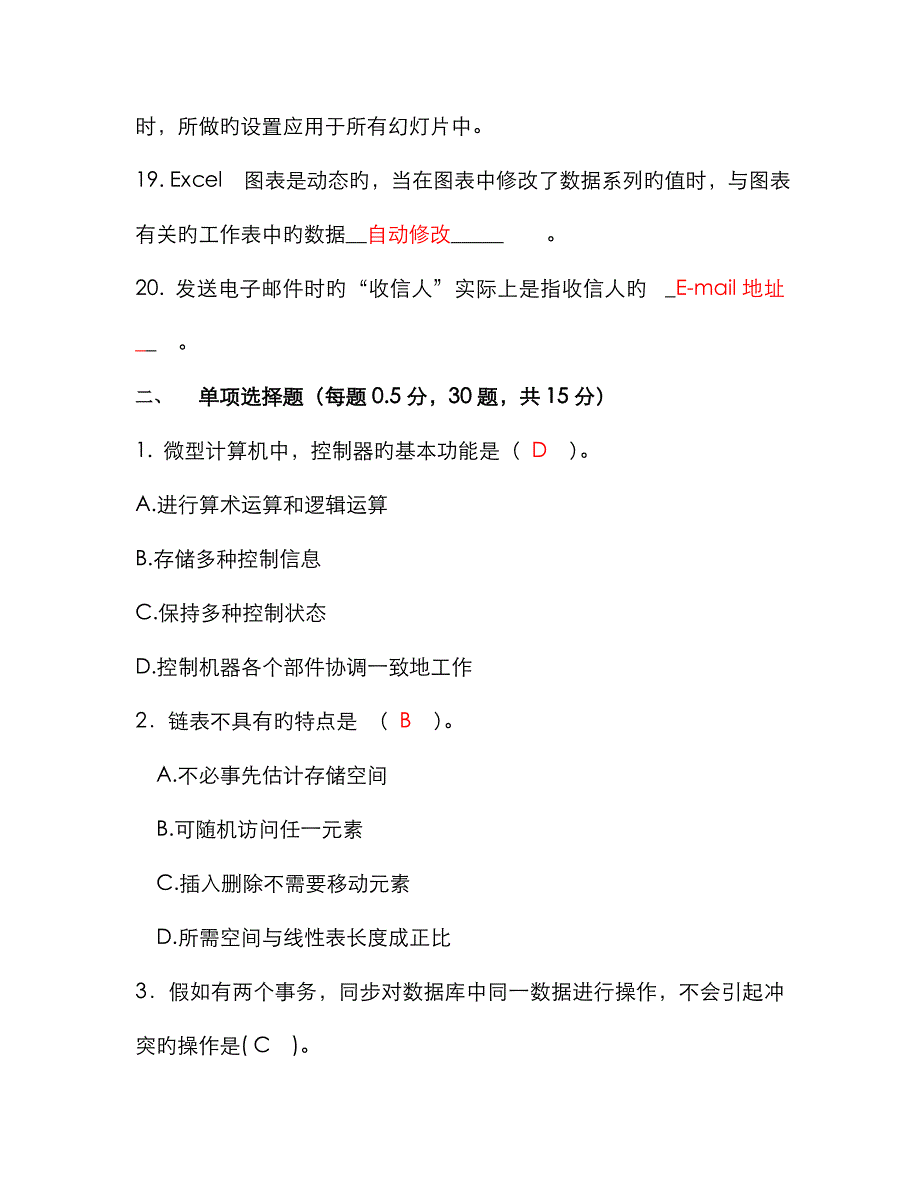 农村信用社考试《计算机》_第3页