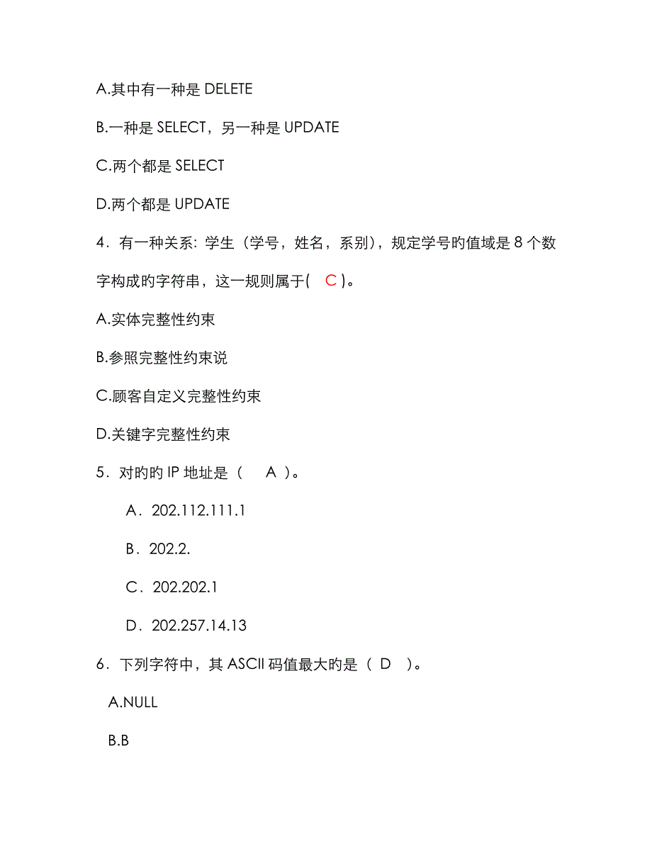 农村信用社考试《计算机》_第4页