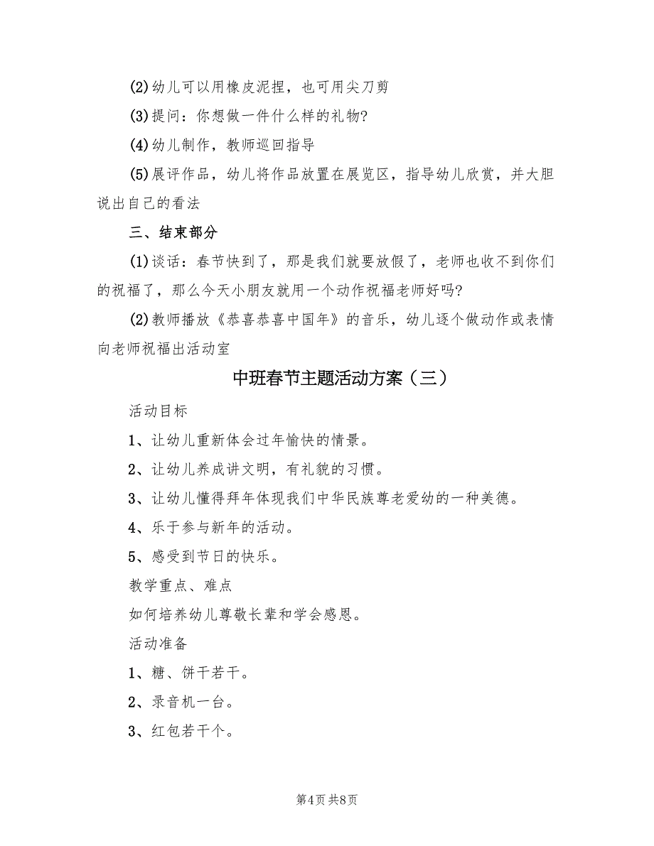 中班春节主题活动方案（五篇）_第4页