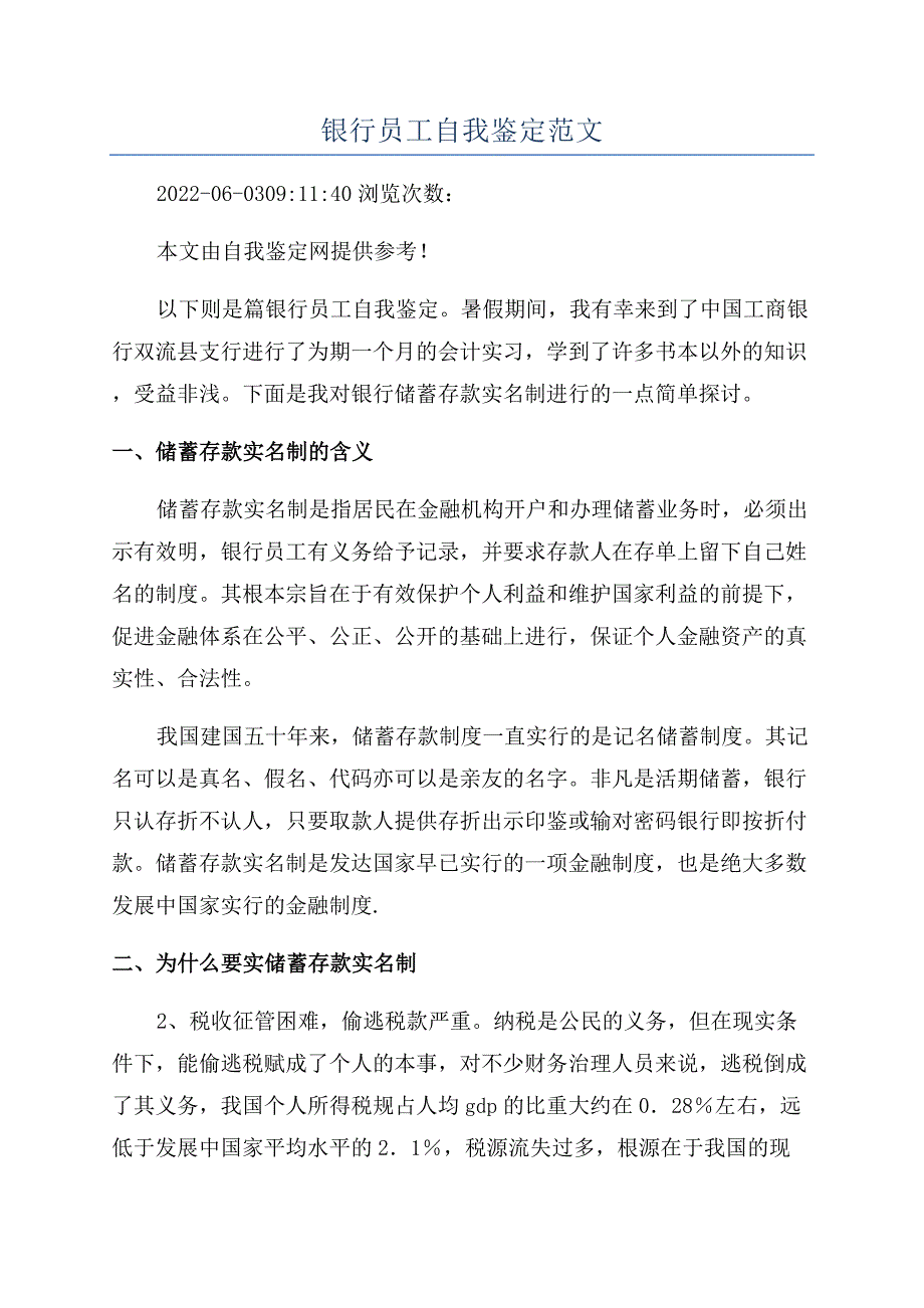 银行员工自我鉴定范文.docx_第1页