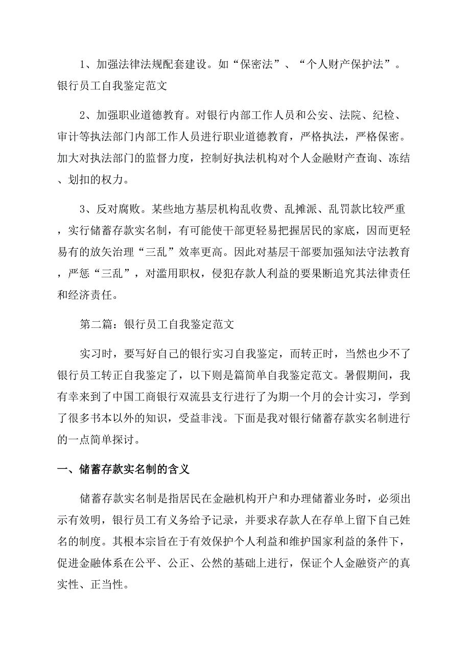 银行员工自我鉴定范文.docx_第4页