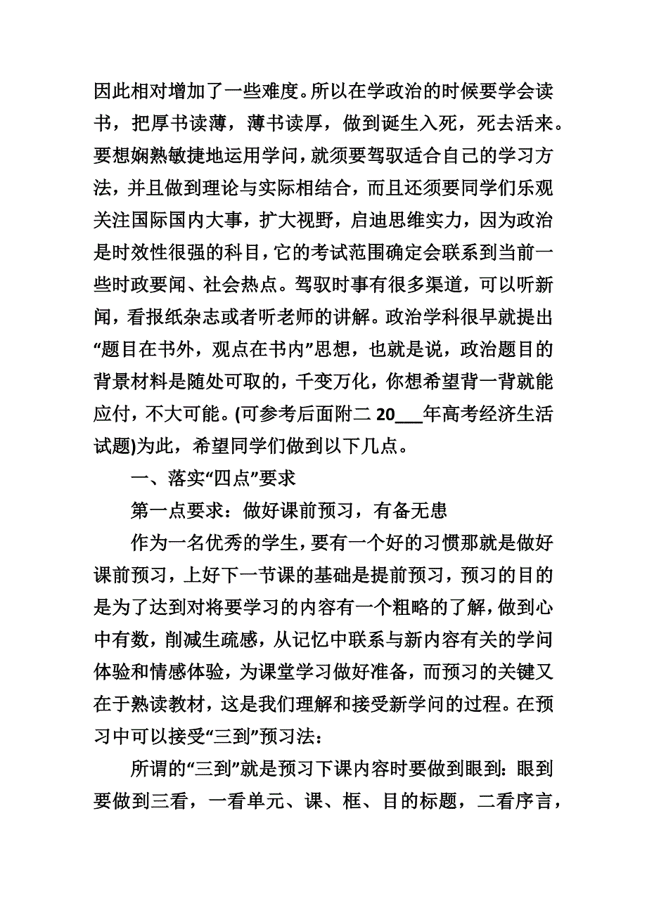 高中政治教学工作心得体会10篇_第3页