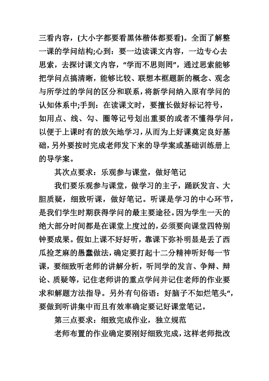 高中政治教学工作心得体会10篇_第4页