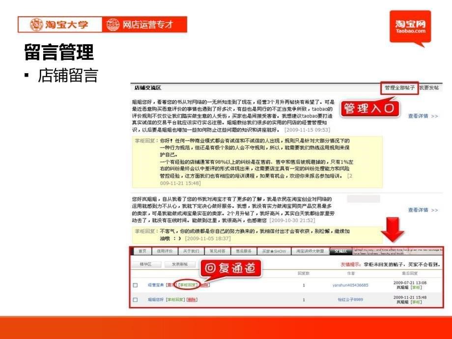 淘宝创业-网店日常管理_第5页
