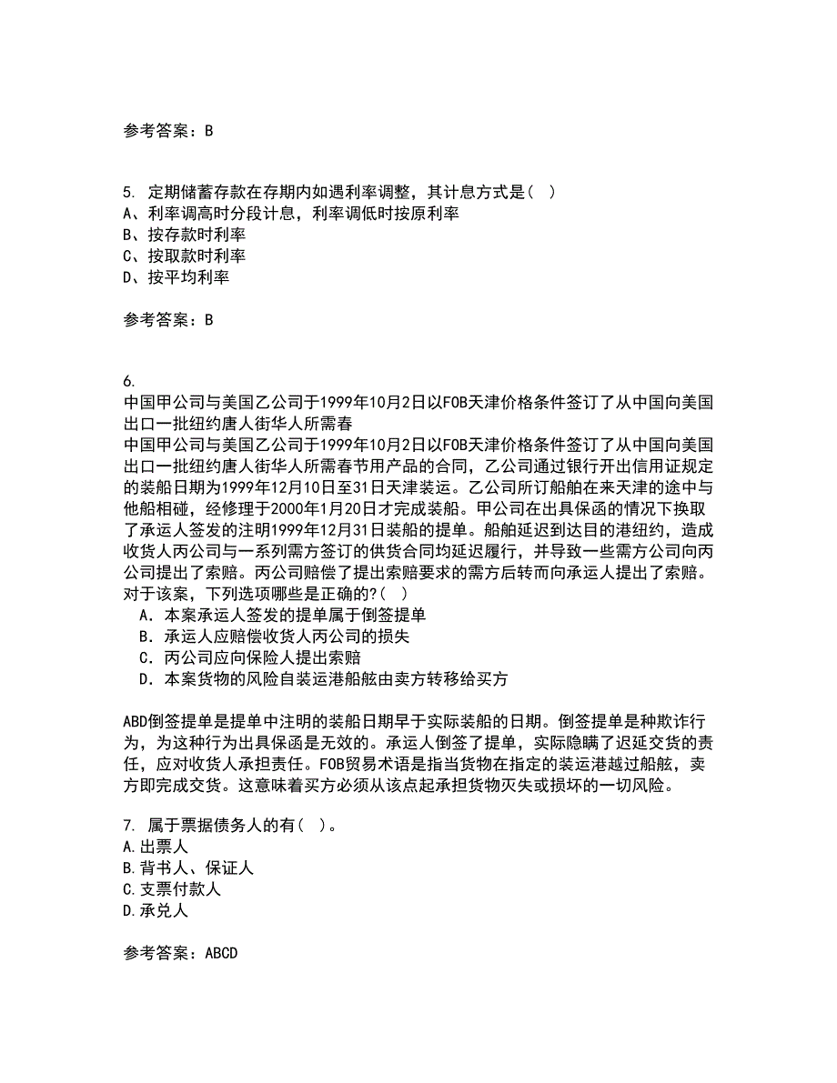 东北财经大学21春《金融法》离线作业1辅导答案39_第2页