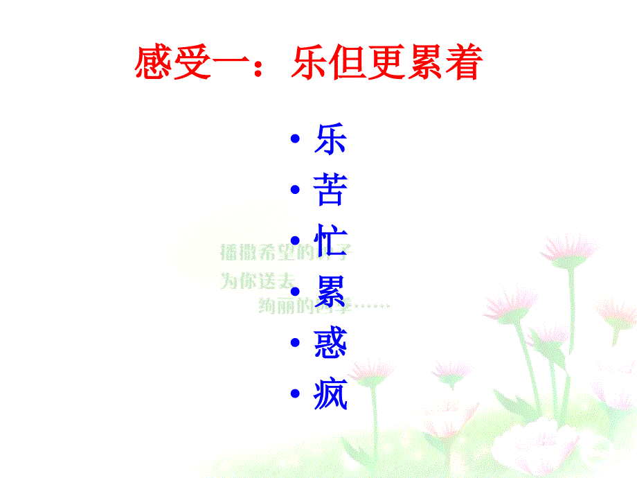 与苏教版同行日子_第2页