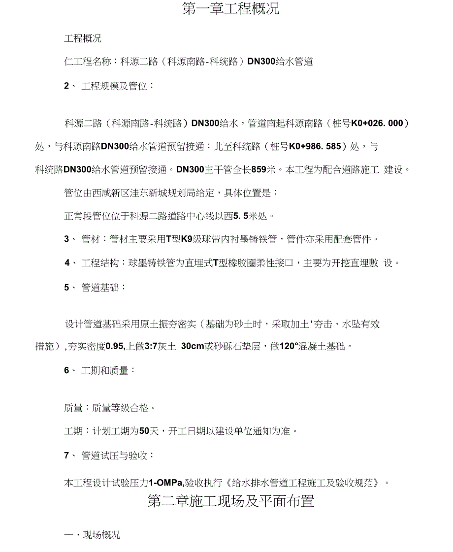 给水管道施工组织设计_第2页