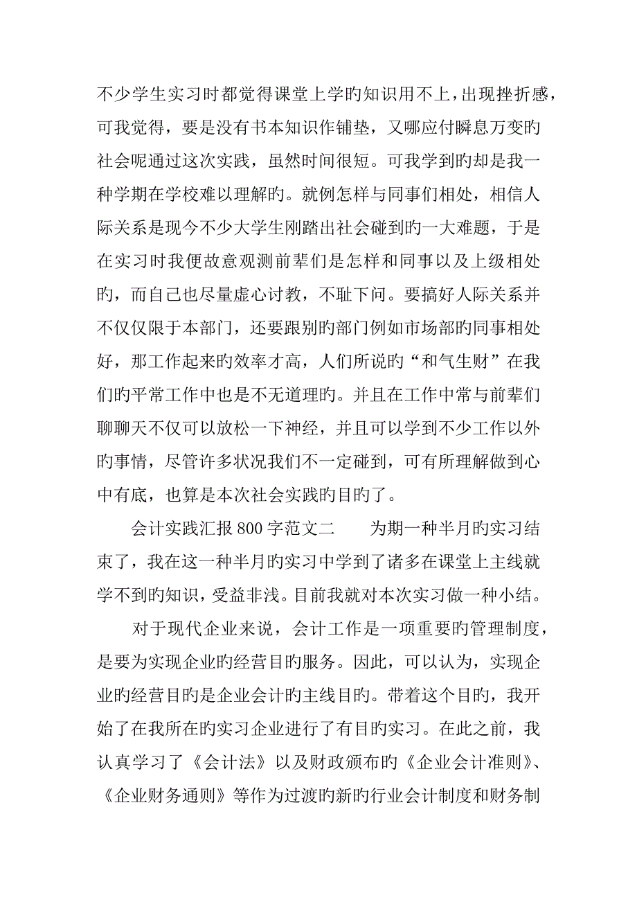 会计实践报告字_第4页